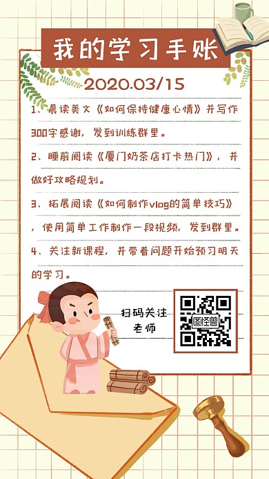 学习手账学习计划简约手机海报