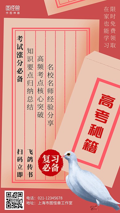 复古创意高考秘籍复习资料免费领取海报