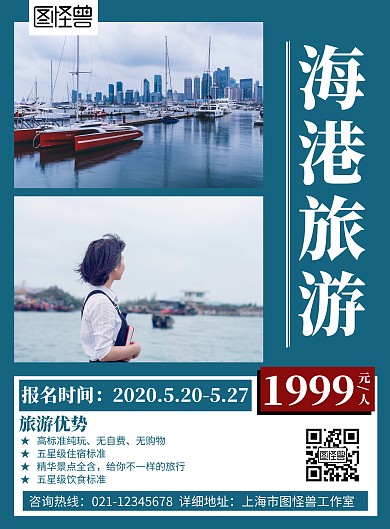 2020创意简约几何蓝色海港旅游海报