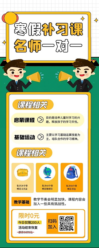 寒假招生报名宣传喜庆营销长图