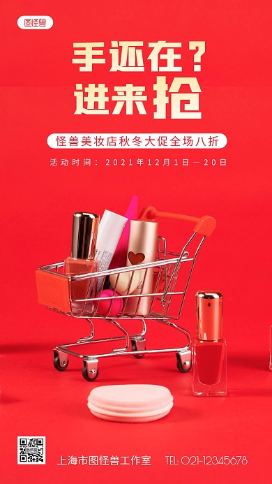 手还在进来抢红色简约风摄影图海报