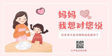 感恩母亲节粉色简约节假日横版海报