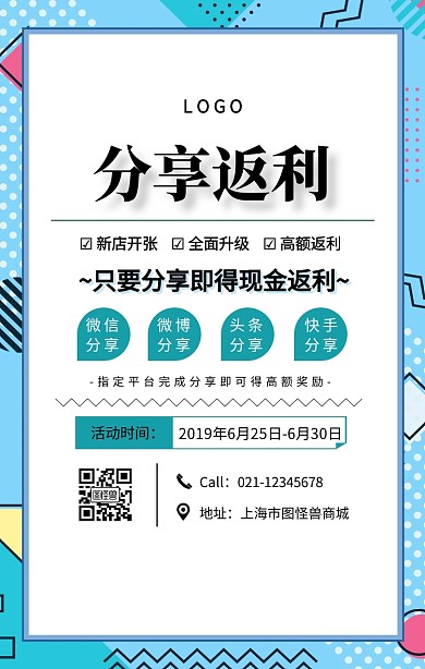 黑色简约风分享返利海报