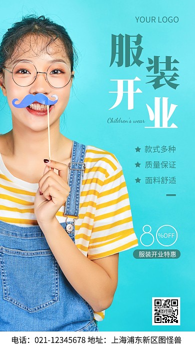 摄影图服装店开业促销蓝色简约风手机海报