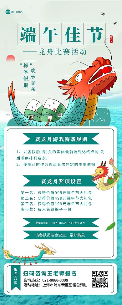 端午节龙舟比赛活动宣传印刷易拉宝