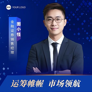 蓝色商务金融证券销售经理个人形象宣传头像