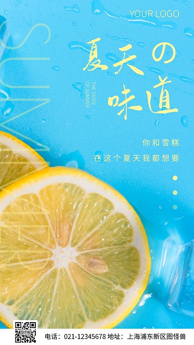 简约风蓝色夏天的味道摄影图海报