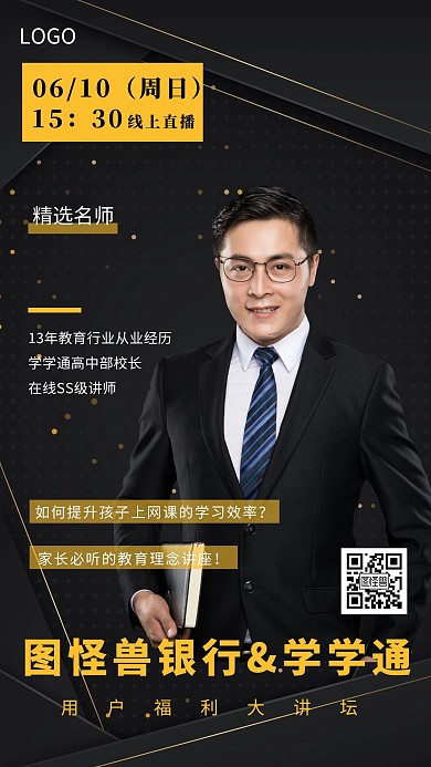 银行专家讲坛讲座创意手机海报
