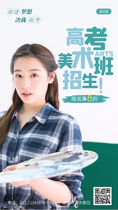 简约高考美术班招生优惠宣传摄影图海报