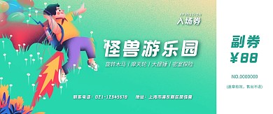 简约卡通游乐园入场券门票