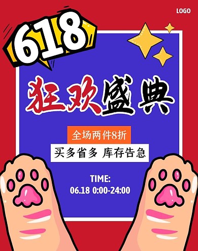 618狂欢盛典折扣促销电商竖版海报
