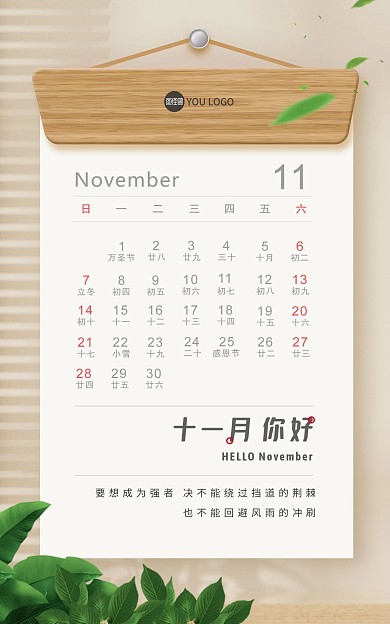 十一月你好11月你好电商竖版海报