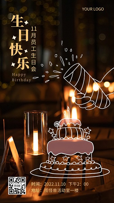 企业员工生日派对生日会涂鸦摄影风海报