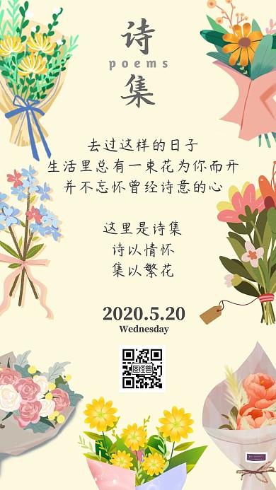 诗集鲜花手绘清新米色日签