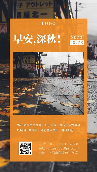 早安深秋秋色落叶励志语录日签设计