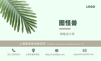 绿植简约卡通名片