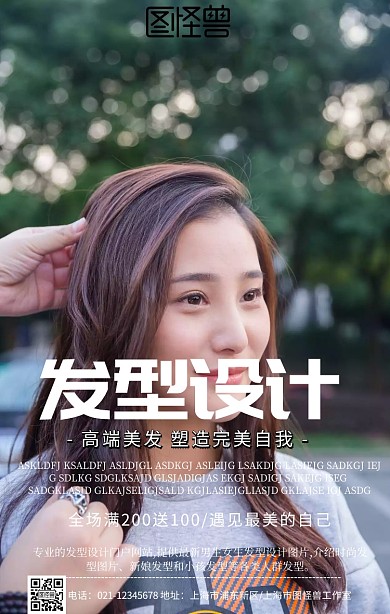 海报发廊活动美发宣传海报简约