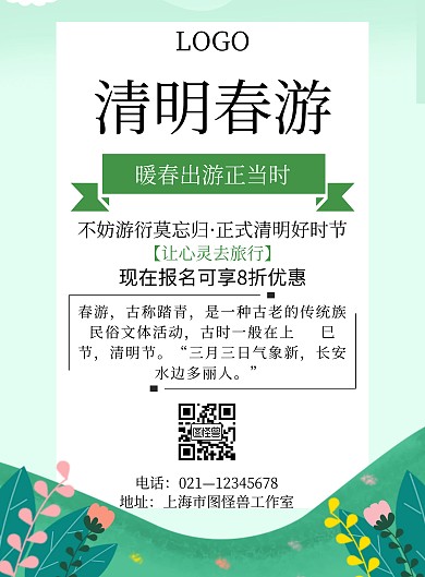 绿色简约风格民俗文化节旅游海报