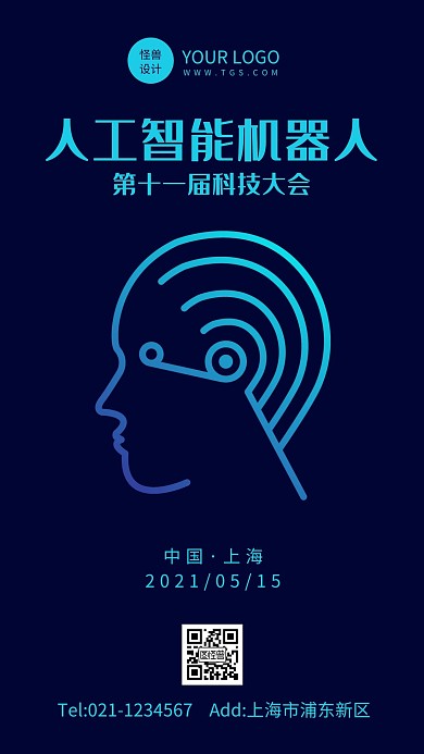 蓝色科技风人工智能机器人大会邀请手机海报