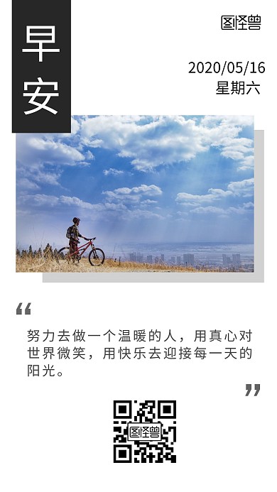 骑车早安图淡蓝色清新日签