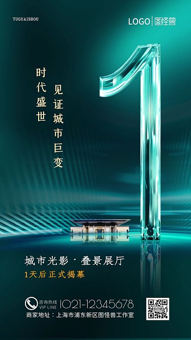 倒计时地产开盘绿色大气简约时尚手机海报