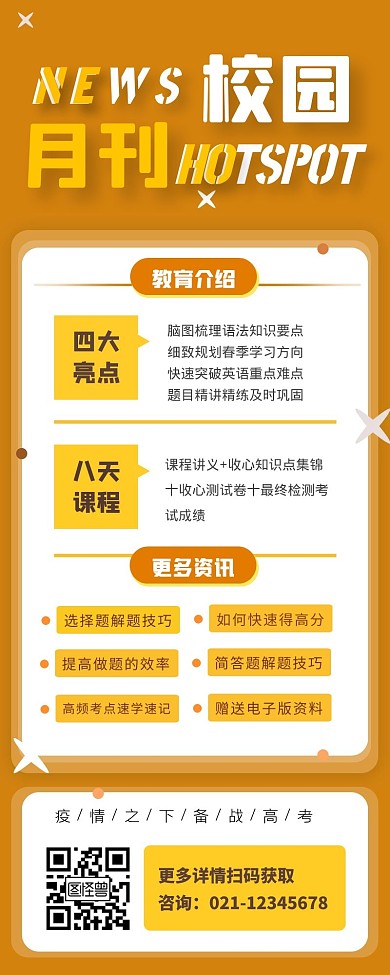 校园月刊资讯新闻宣传长图