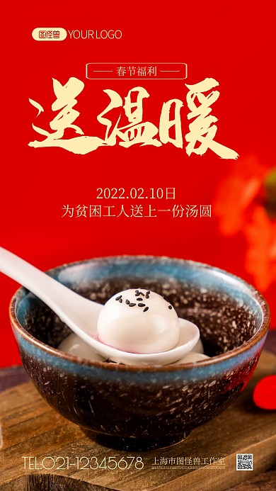 春节送温暖活动简约风摄影图海报