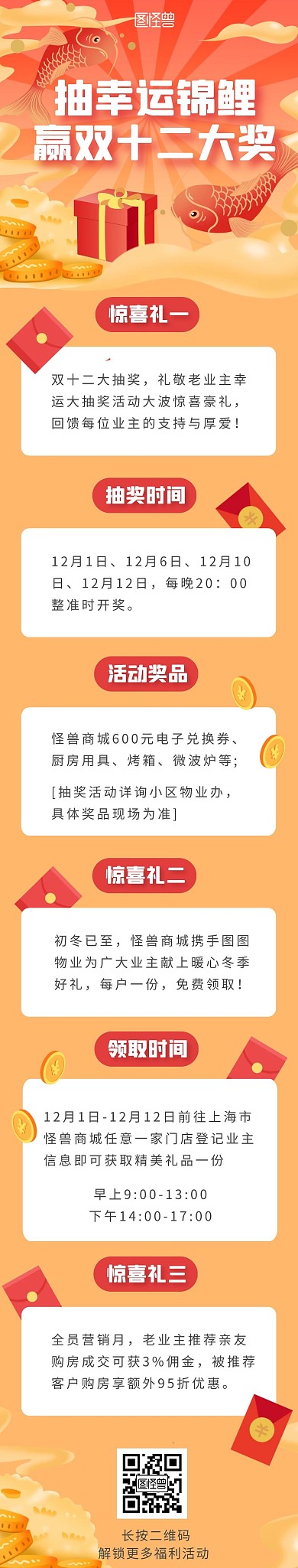 双十二抽奖活动锦鲤福利文章长图