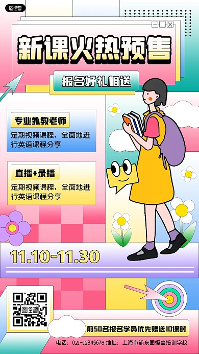 教育培训招生宣传孟菲斯风手机海报