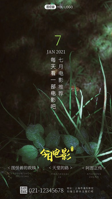 七一新上映电影简约简洁摄影图海报