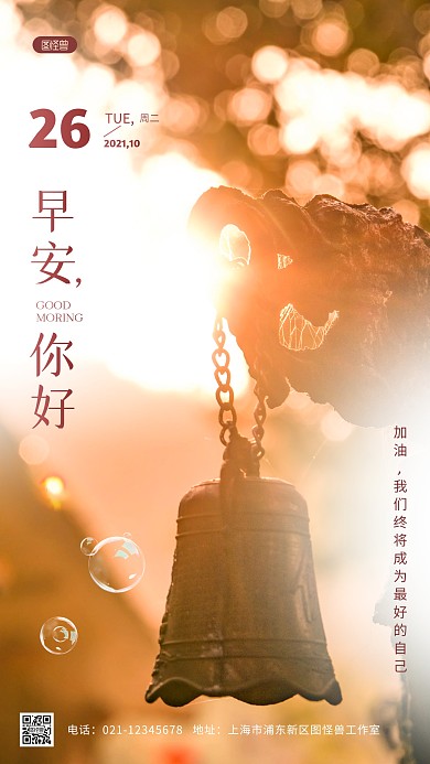 早安你好唯美小清新粉色摄影图海报