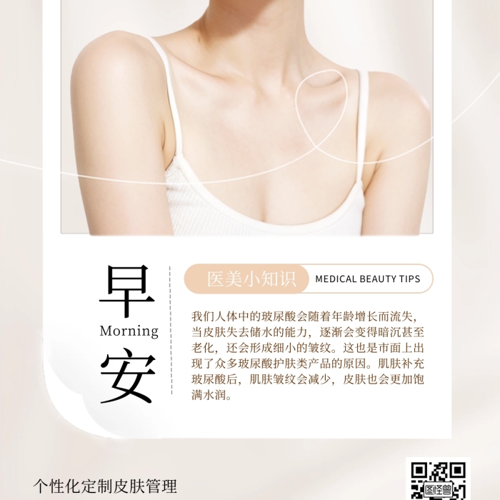 早安你好医美护肤知识AIGC人像日签