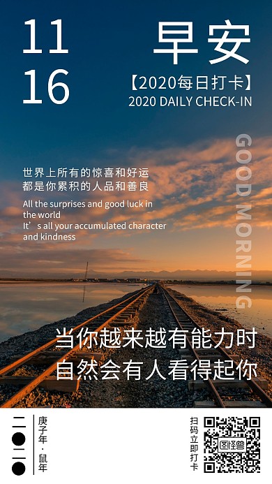 早安大气摄影图图文打卡惊喜好运日签