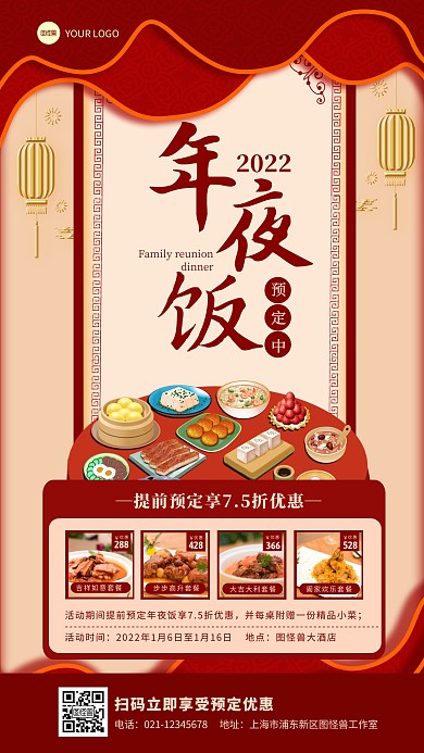 红色喜庆年夜饭团圆宴预定促销手机海报