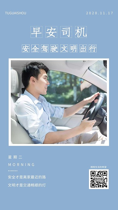 创意简约灰色早安司机日签