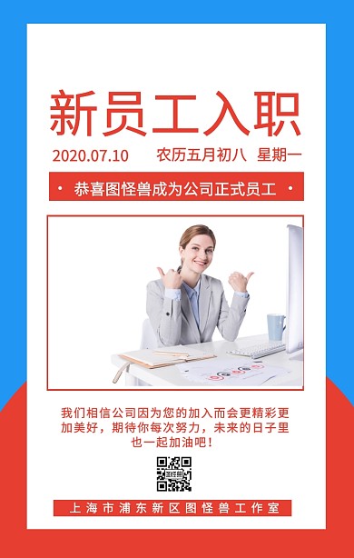 简约撞色风毕业季入职通知手机海报