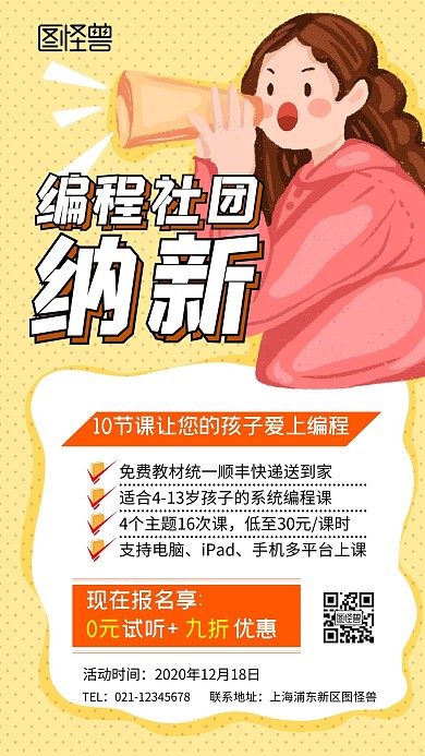 编程社团纳新手机海报