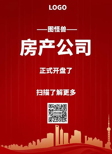 简约风格图怪兽房产公司宣传单