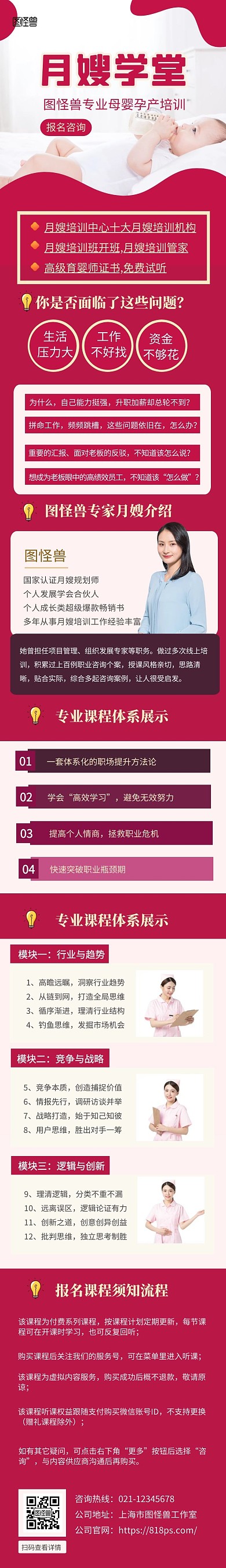简约创意粉色月嫂培训宣传招生课程详情页