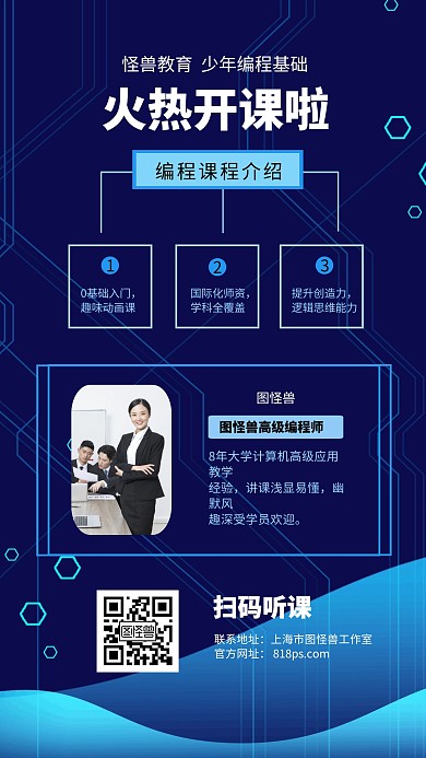 少年编程课程营销科技感手机海报