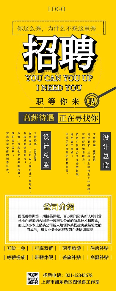 春季招聘应届生校园招聘黄色长图
