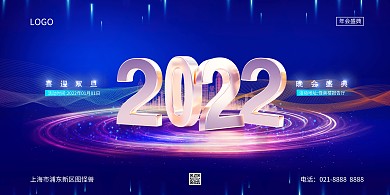 蓝色科技双旦年会晚会横版海报