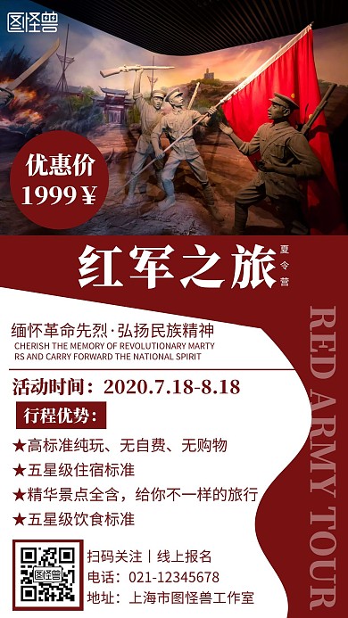 简约红色背景红军之旅夏令营宣传海报