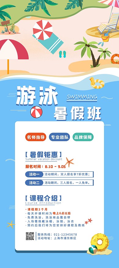 游泳暑假培训班招生优惠活动展架