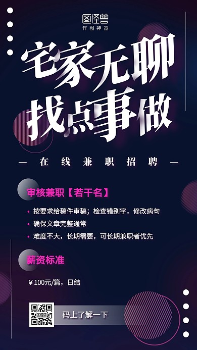 渐变创意在线审核兼职招聘手机海报