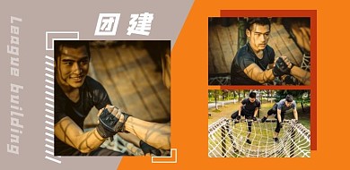 团建简约大气横版拼图