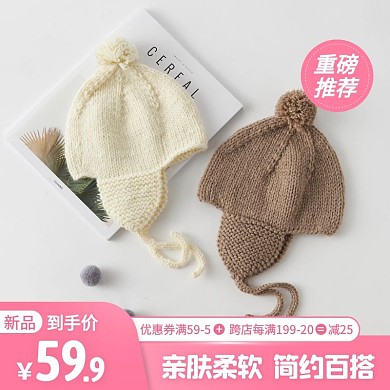 粉色简约风儿童针织帽促销活动主图直通车