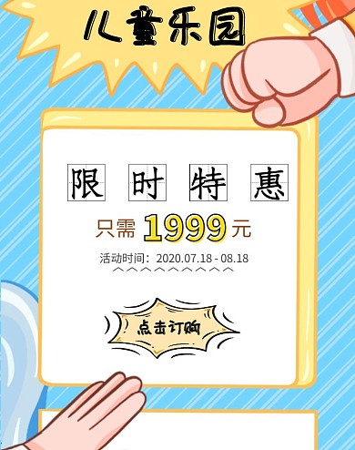 儿童乐园限时特惠海报黄蓝竖版banner