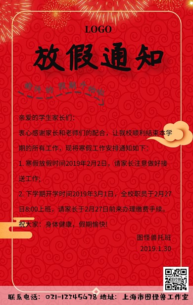 托班放假通知寒假放假通知海报
