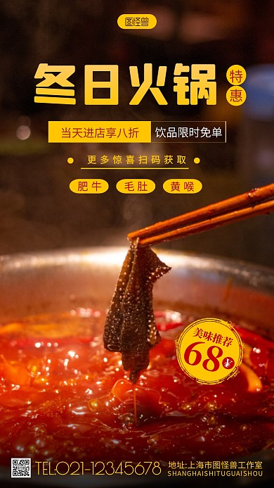 餐饮美食火锅冬季创意撞色大字摄影图海报